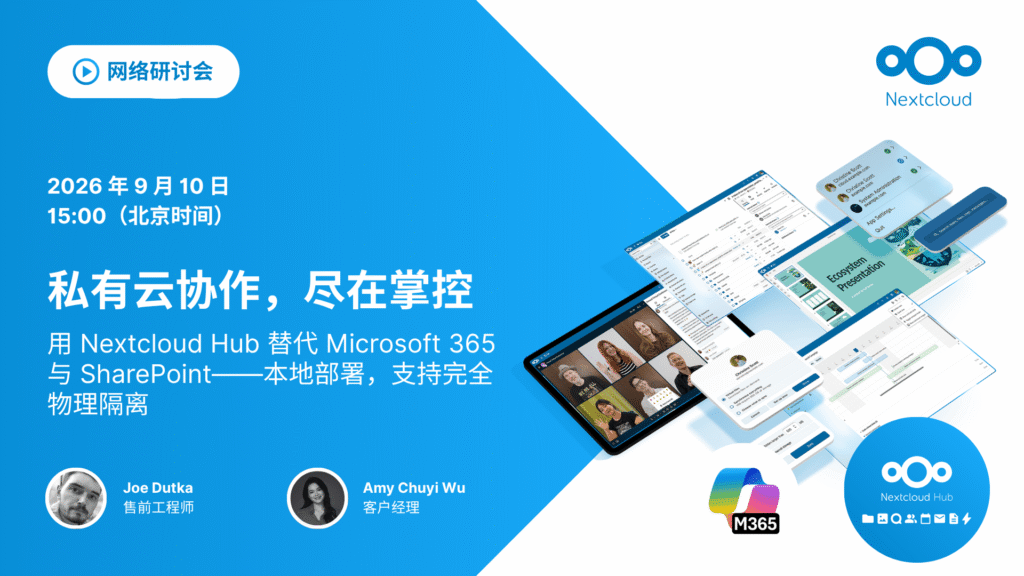 Nextcloud vs Microsoft 365 - Chinese